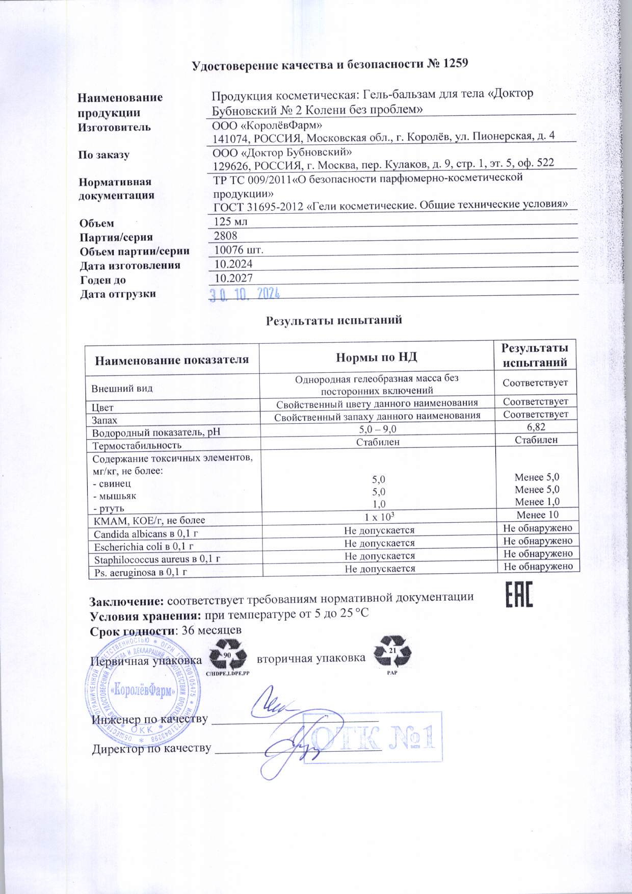 Паспорт №102024